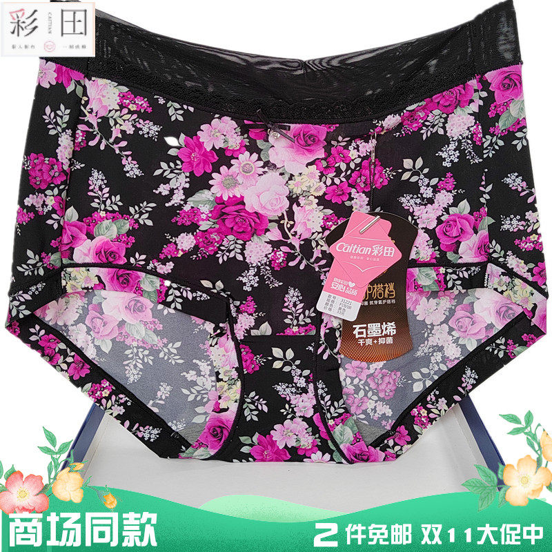 彩田女士内裤中腰31219高31221石墨烯氧护搭档豹纹大码莫兰迪专柜