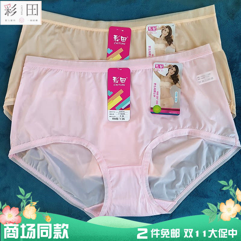 彩田内裤女30875中腰30876高腰超薄冰丝牛奶丝全棉裆大码透明速干