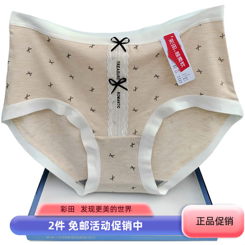彩田内裤女双色纱莫代尔15838新