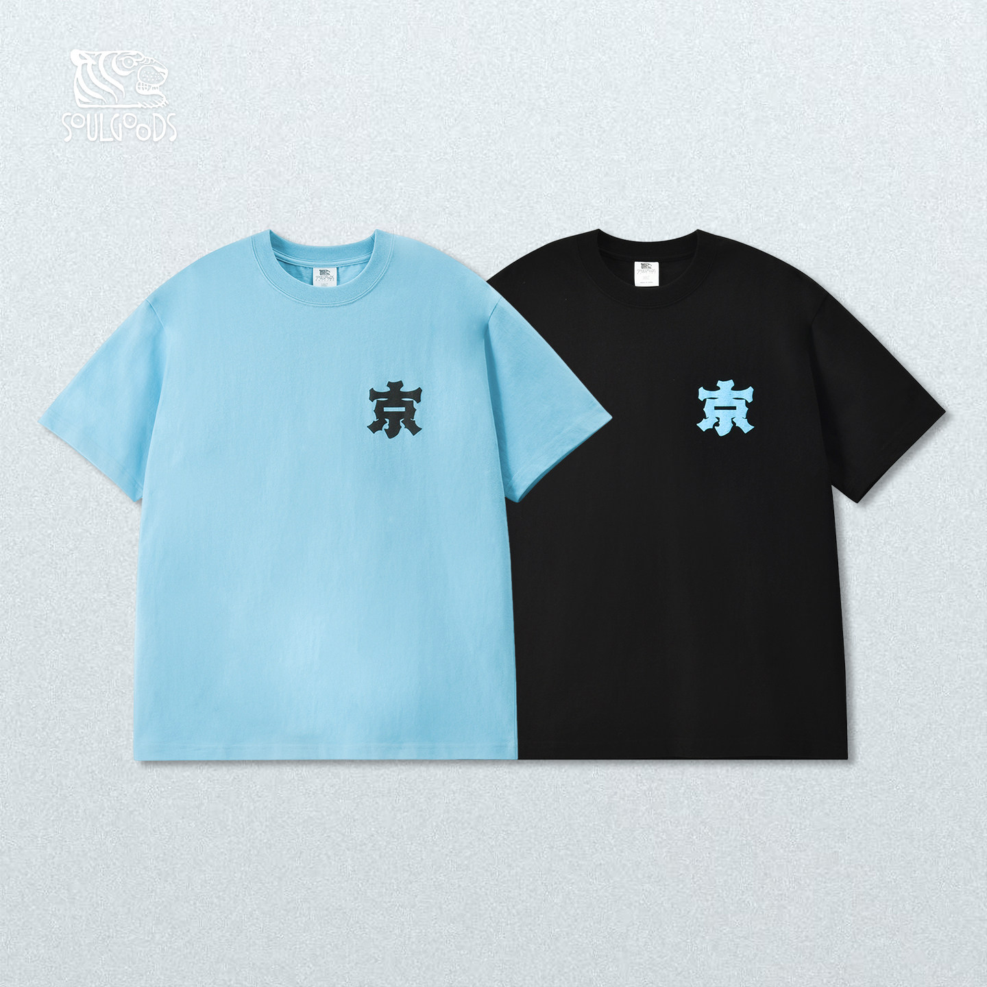SOULGOODS 灵魂虎官方现货 京字印花宽松休闲短袖 T恤 26FW