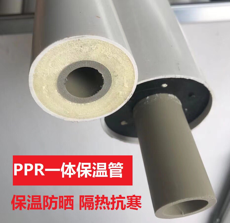 广东厂家ppr热水保温管 pvc聚氨酯发泡复合保护三层prc一体保温管