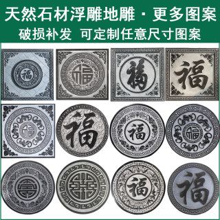 浮雕石雕青石五福字地雕影壁墙玄关壁画庭院围墙中式石匾刻字浮雕