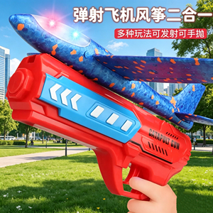 儿童玩具弹射飞机手持发射枪户外公园小男孩女宝宝手抛风筝滑翔机