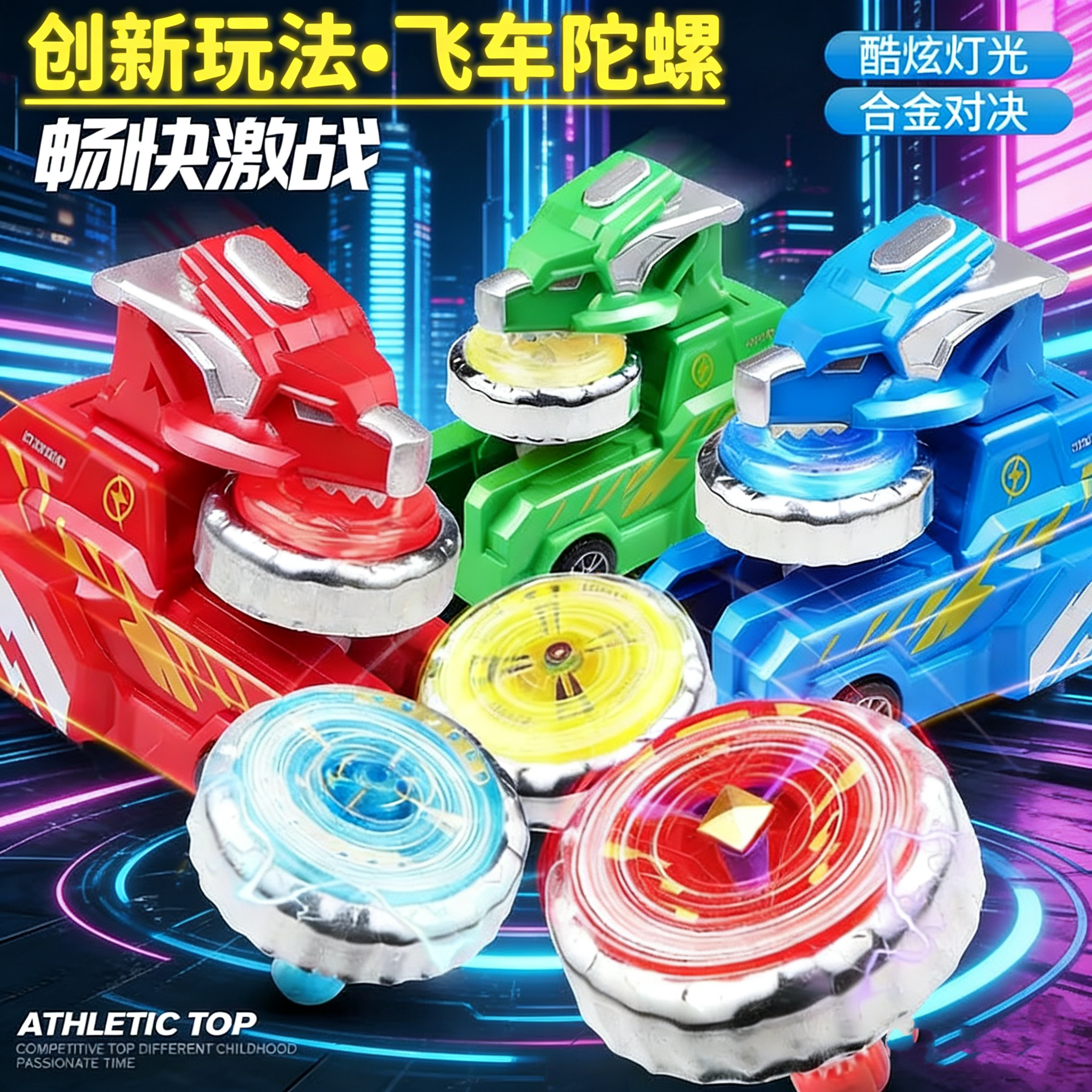 2026新款儿童玩具战车恐龙陀螺爆旋对战发光合金发射炫酷男孩礼物