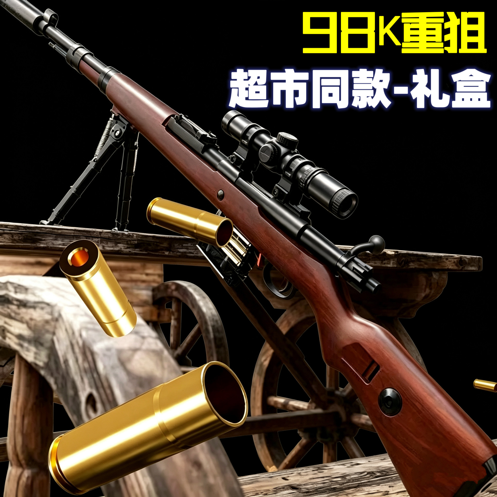 儿童玩具枪超大号狙击手枪软弹枪AWM机关步枪98K男孩六一生日礼物