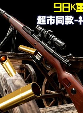 儿童玩具枪超大号狙击手枪软弹枪AWM机关步枪98K男孩六一生日礼物