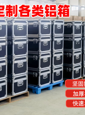 铝合金航空箱定制防摔设备箱仪器箱工具箱舞台摄影器材箱无人机箱