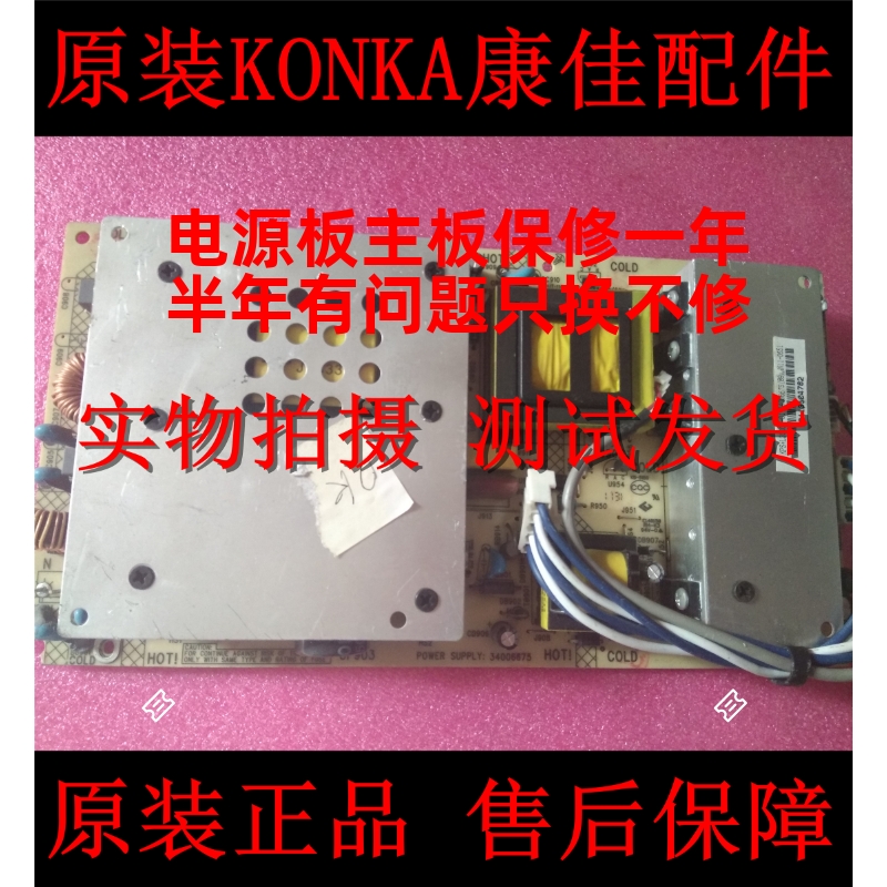 全新康佳电源板KPS+L140C3(01) 34007816 35015670 34006675