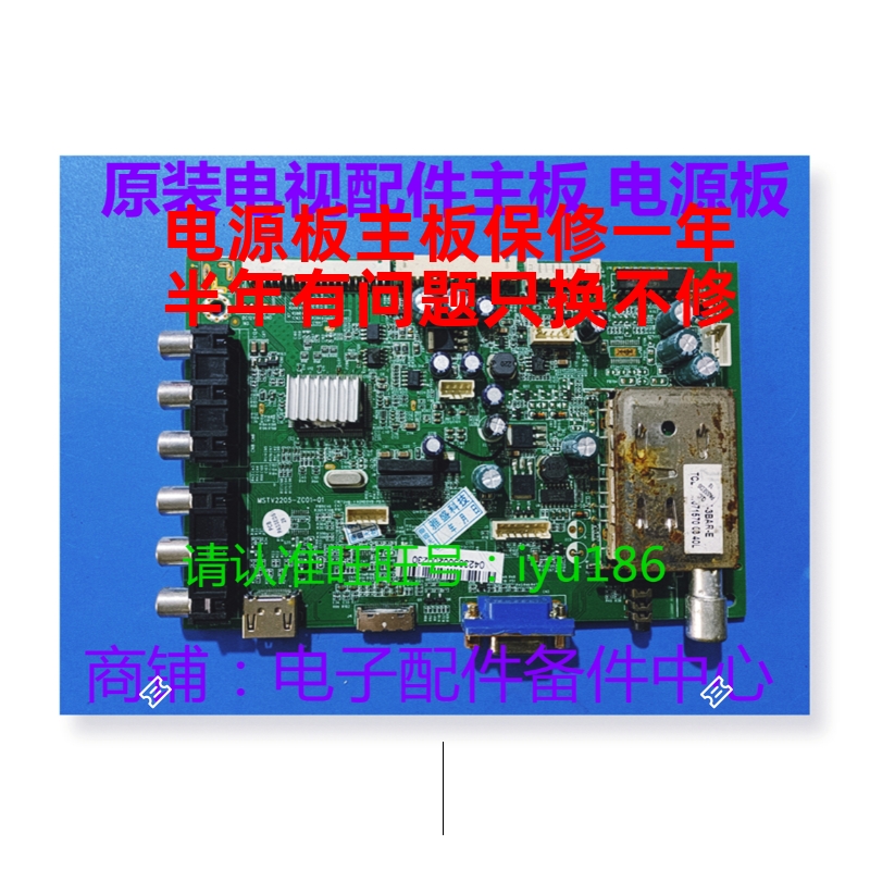 TCL乐华 LED26C100 LE26C16 2616EDS液晶主板MSTV2205-ZC01-01