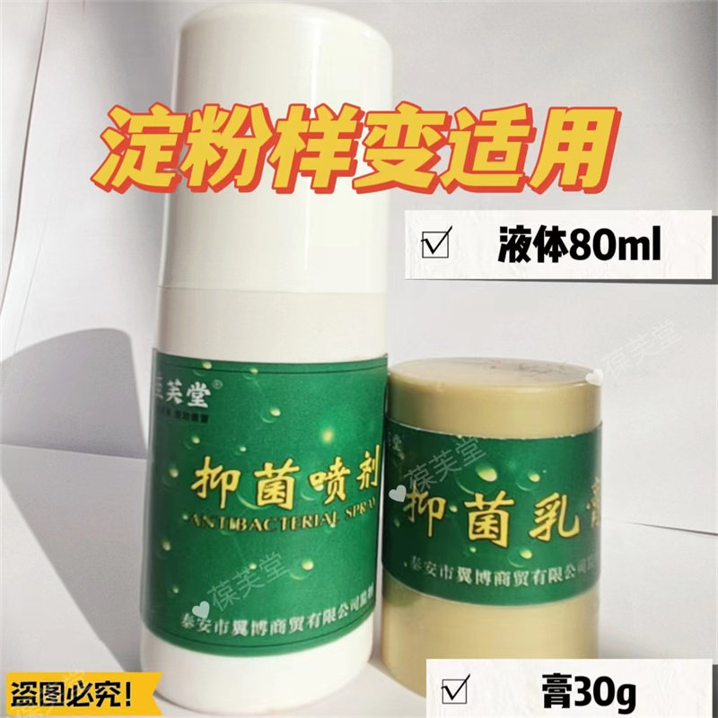 成人中老年皮肤淀粉样变膏止痒膏