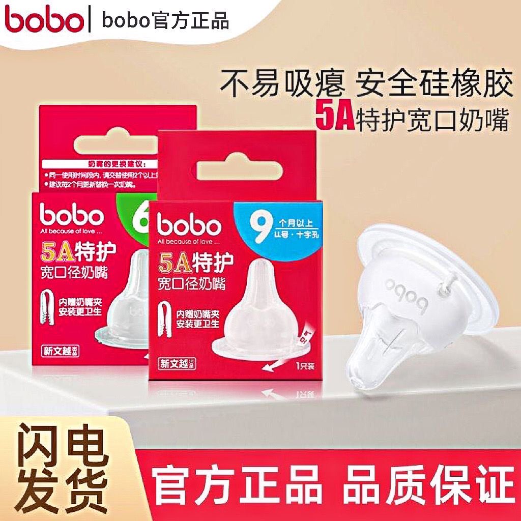 bobo5A特护奶嘴宽口径仿真奶嘴/安抚奶嘴