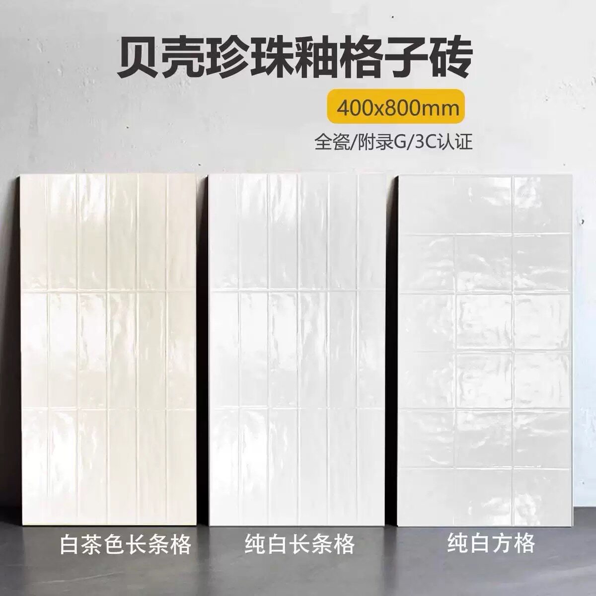 法式复古珍珠釉贝壳面花片墙砖