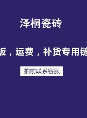 补差价补运费样品快递费