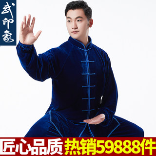 金丝绒太极服男秋冬季加厚太极拳服装女武术表演比赛练功服武印象