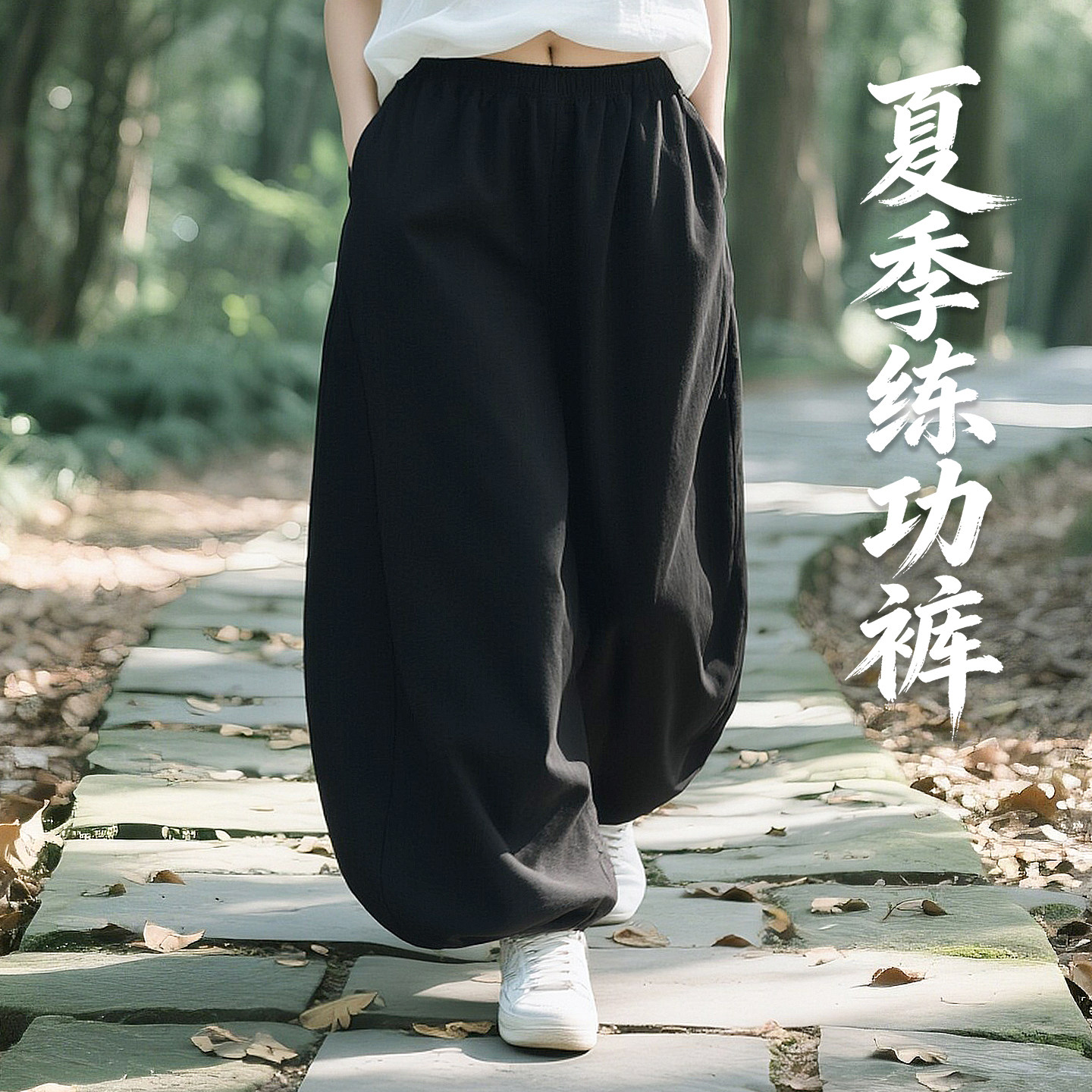 亚麻太极裤男2026新款夏季薄款女图片