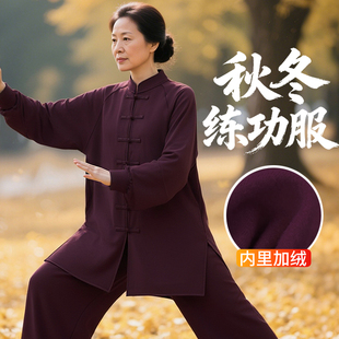秋冬高端太极练功服加绒太极服女2025新款八段锦练功服加厚太极服