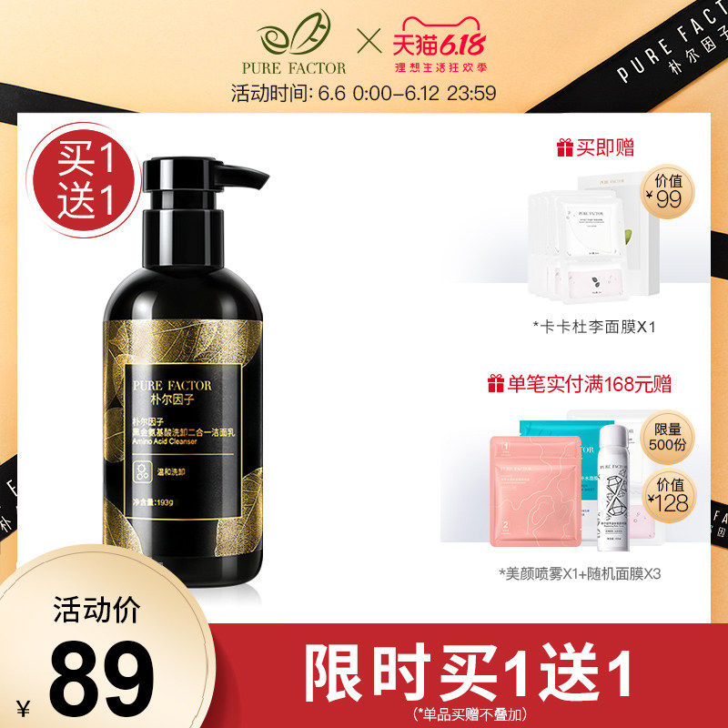 朴尔因子卸妆洗面奶二合一温和氨基酸洁面泡沫深层清洁毛孔控油md