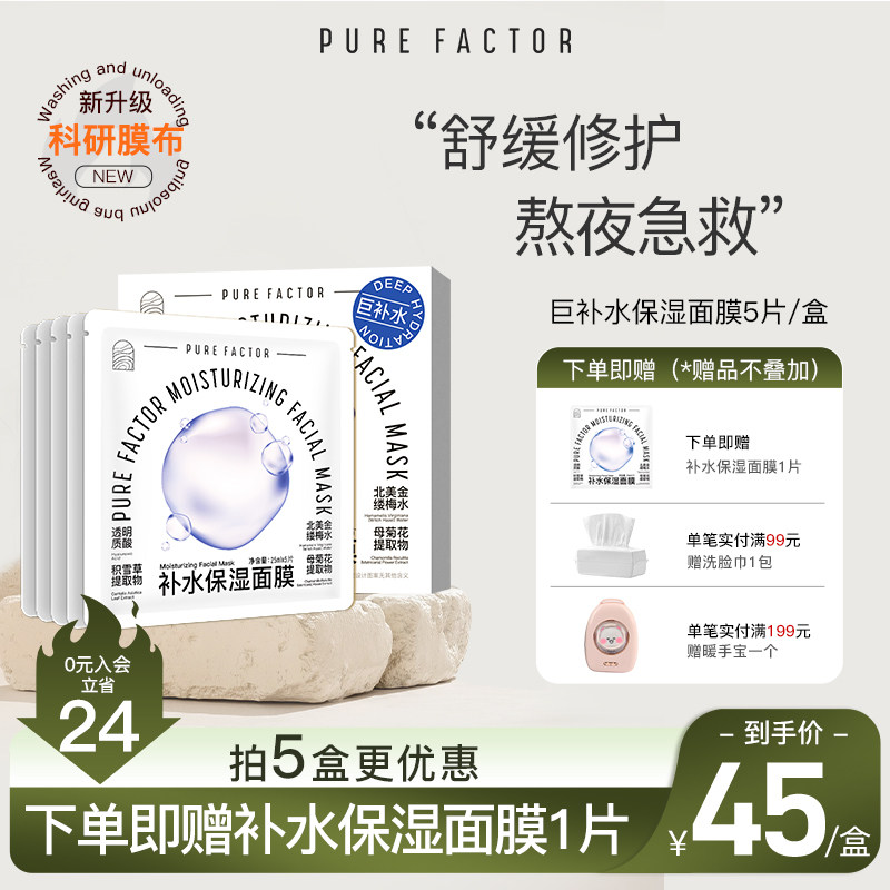 朴尔因子旗舰店秋冬补水面膜女保湿清洁积雪草舒缓去暗沉专用男士