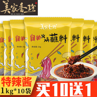 火锅蘸料特辣酱蘸酱辣椒酱小火锅酱料批涮羊肉调味料美家香珍酱类