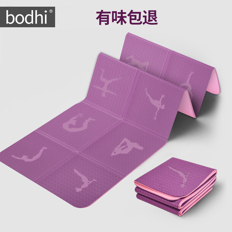Bodhi折叠瑜伽垫便携无味tpe