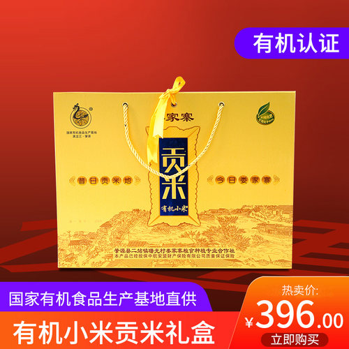 有机小米东北黑龙江肇源特产小