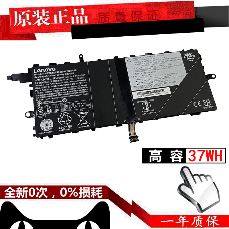 联想原装ThinkPad X1 Tablet Gen1/2 TP00082A 00HW046 SB10J78994平板电脑电池 X1 Flod折叠屏笔记本电池-封面