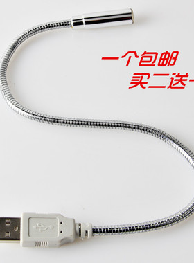 笔记本USB灯 直插式/可任意角度弯曲 USB台灯 LED灯 温和不刺眼