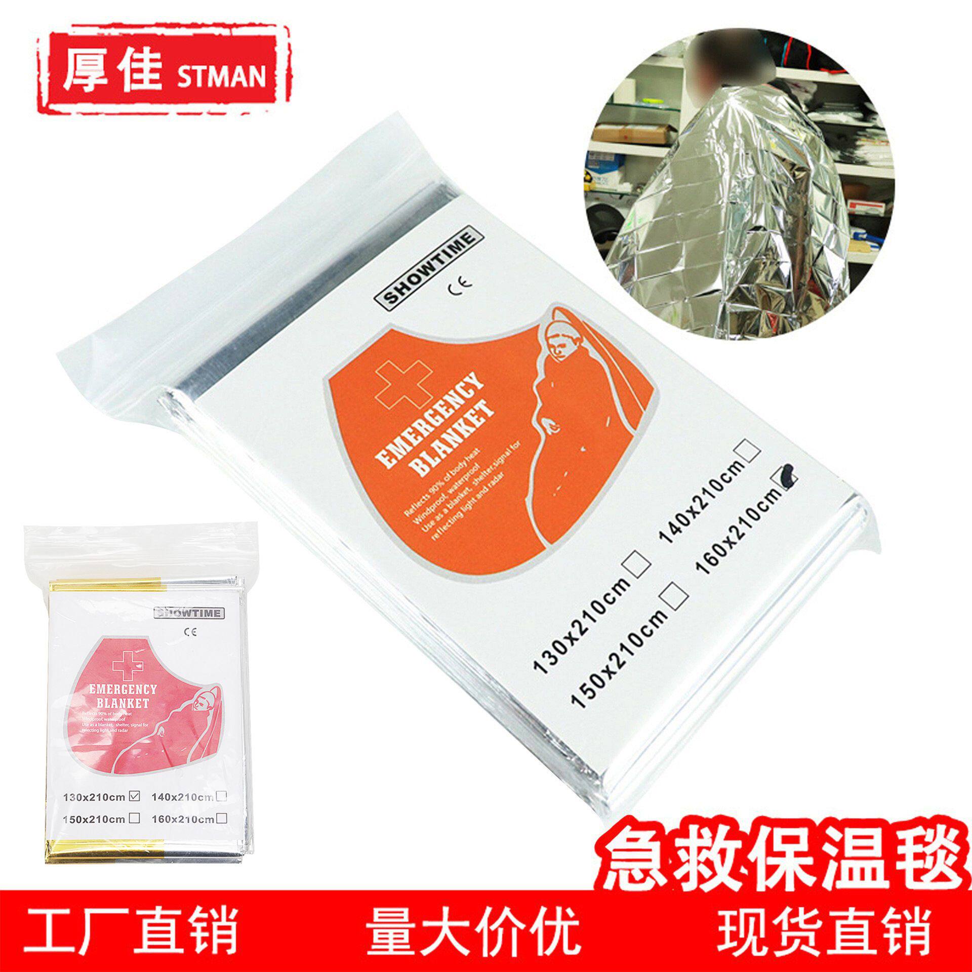 医用急救毯正品户外应急便携保温毯铝箔野外露营登山保暖隔热防风图片