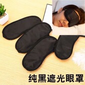 睡觉专用睡眠神器遮光助眠缓解眼疲劳游戏眼罩黑色眼部阳光高颜值