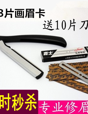 专业影楼美容师修眉刀片包邮