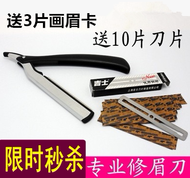 专业影楼美容师修眉刀片包邮