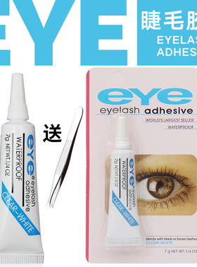 eye假睫毛胶水自嫁接防过敏超粘无痕白胶黑色速干可卸易除一次性