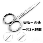 2支装 尖头圆头剪刀不锈钢美容剪刀圆头鼻剪修眉剪尖头剪双眼皮贴