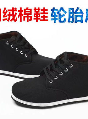 冬季轮胎底棉鞋黑色老北京加绒高耐磨防扎防滑加厚保暖工作大棉靴