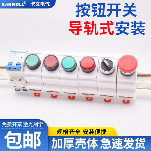 C45卡轨按钮灯导轨式开关指示灯