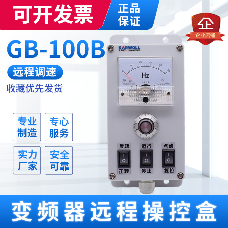 电机启停正反转点动控制器GB-100