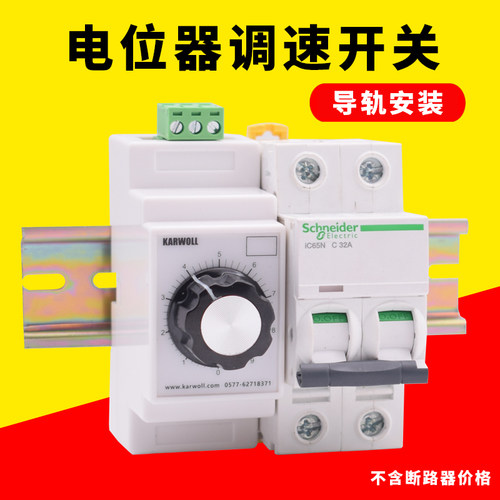 电位器导轨式调速器电阻旋钮开关
