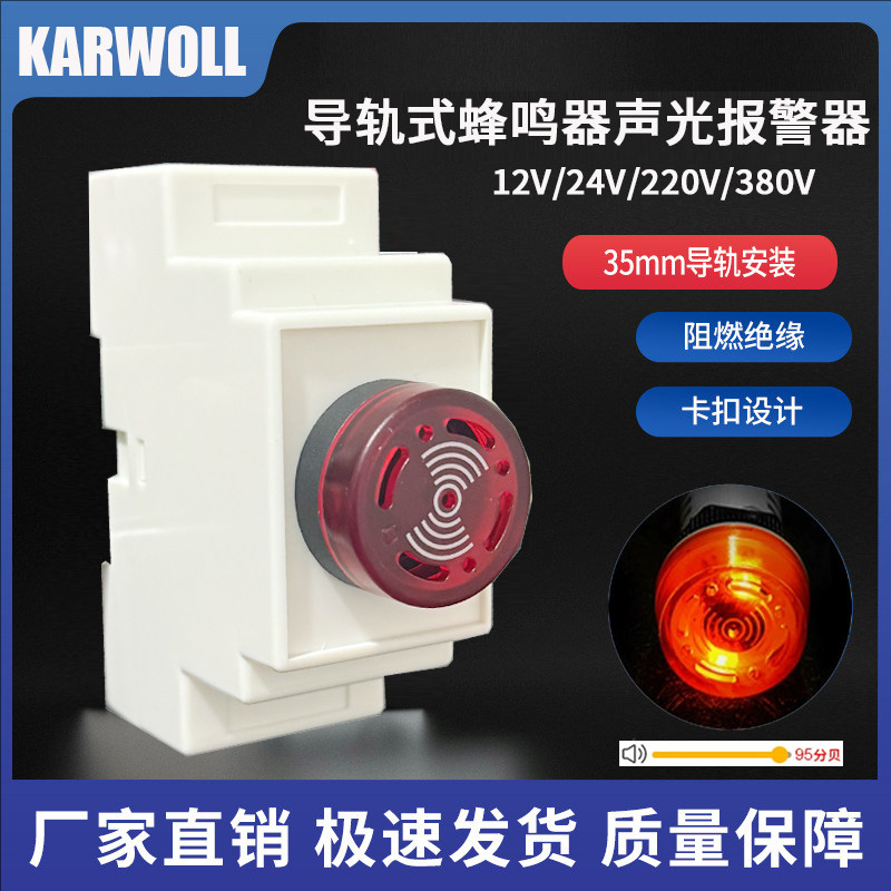 导轨式蜂鸣器AC30配电柜控制箱多功能声光报警器导轨装12V24V220V,电子元器件市场,蜂鸣器/发声器/警报器,淘宝优惠券,粉丝福利购,淘宝优惠卷