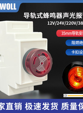 导轨模数化蜂鸣器报警器