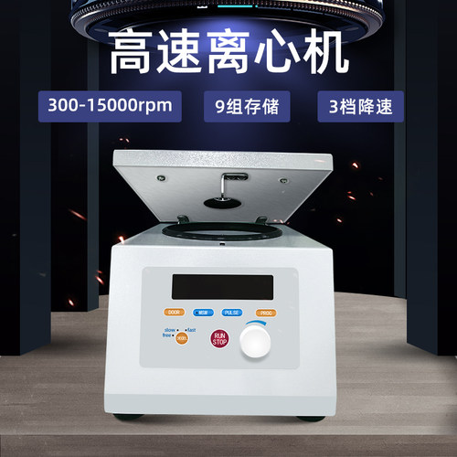Mini20小型高速离心机 2ml高速微量离心机3挡降速