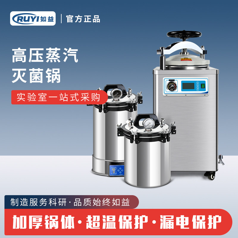 灭菌锅手提医院压力蒸汽灭菌器图片