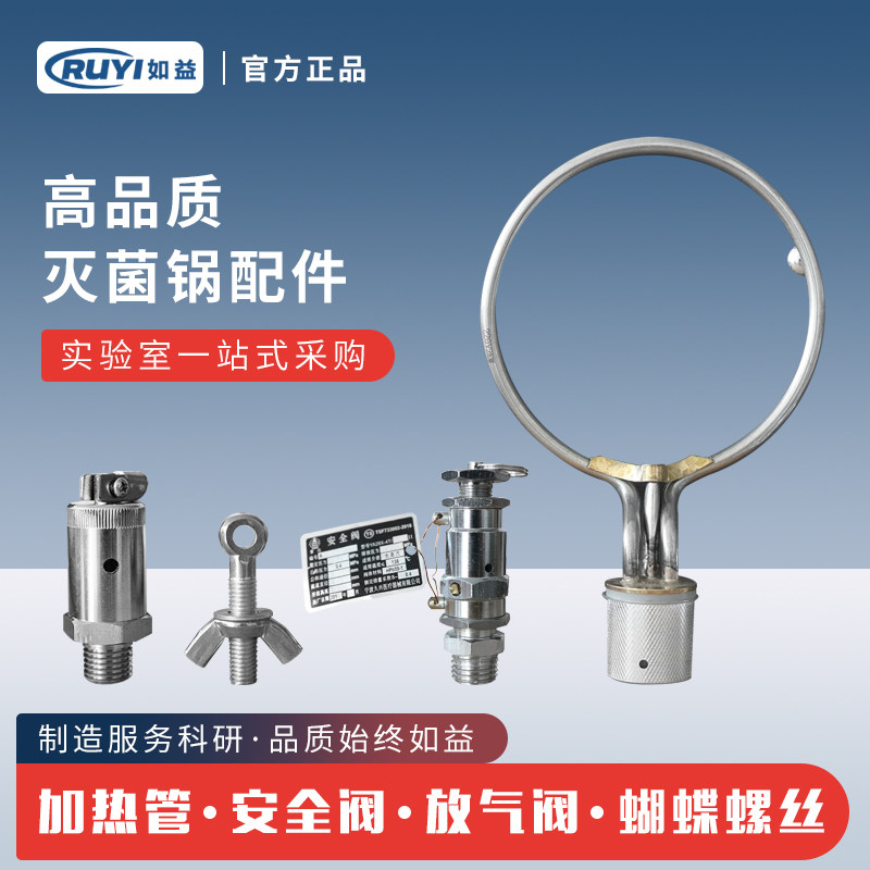 灭菌锅配件加热圈蝴蝶防干烧螺丝图片