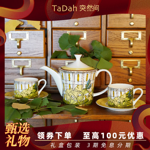 TaDah突然间骨瓷茶具原创设计