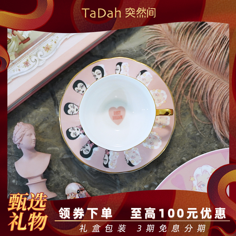 BMAL设计瑰梦骨瓷下午茶杯礼盒