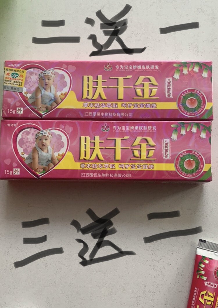 2送1 肤千金 儿童抑菌乳膏 护肤霜红屁股 皮肤宝宝护臀膏正品包邮