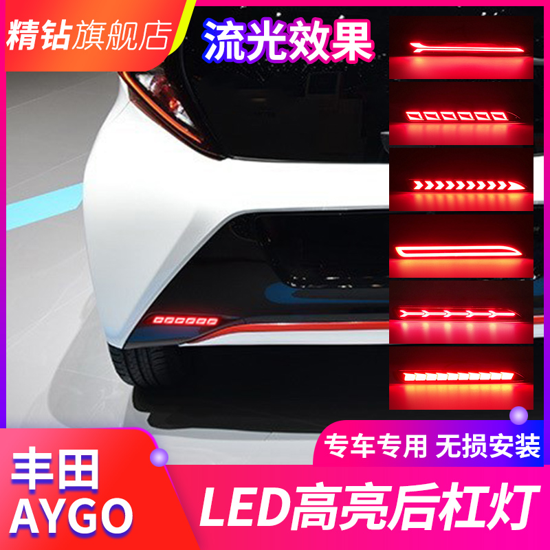 14-18款Aygo后杠灯LED刹车灯尾灯