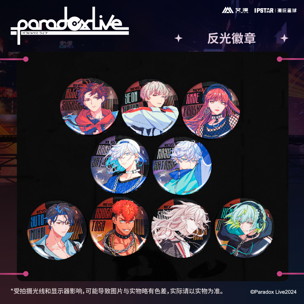 IPSTAR潮玩星球 Paradox Live REVOLUTION系列 反光徽章【现货】