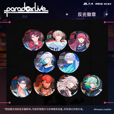 IPSTAR潮玩星球 Paradox Live REVOLUTION系列 反光徽章【现货】