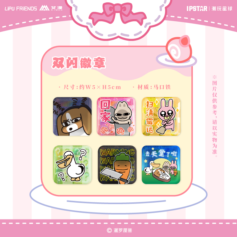 艾漫正版 暹罗厘普周边 双闪徽章摇摇乐【现货】