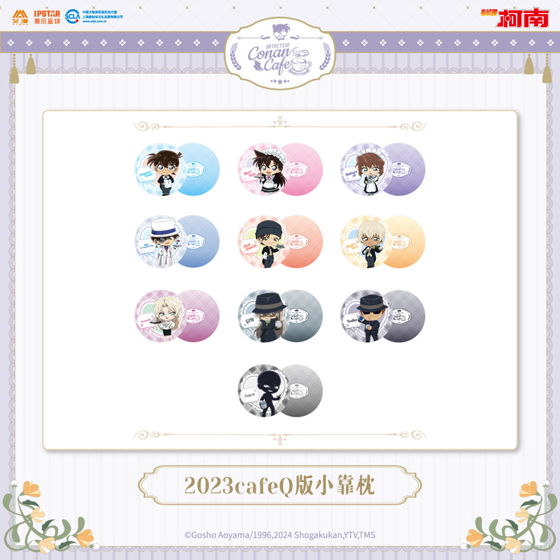 艾漫柯南2023cafeQ版小靠枕